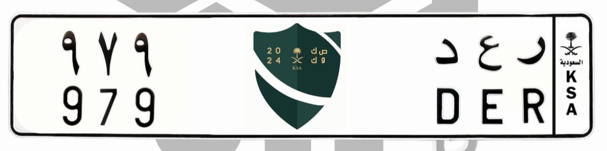 لوحة ر ع د 979